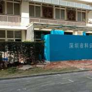 廢水處理設(shè)備購機(jī)前需要掌握哪些技巧？